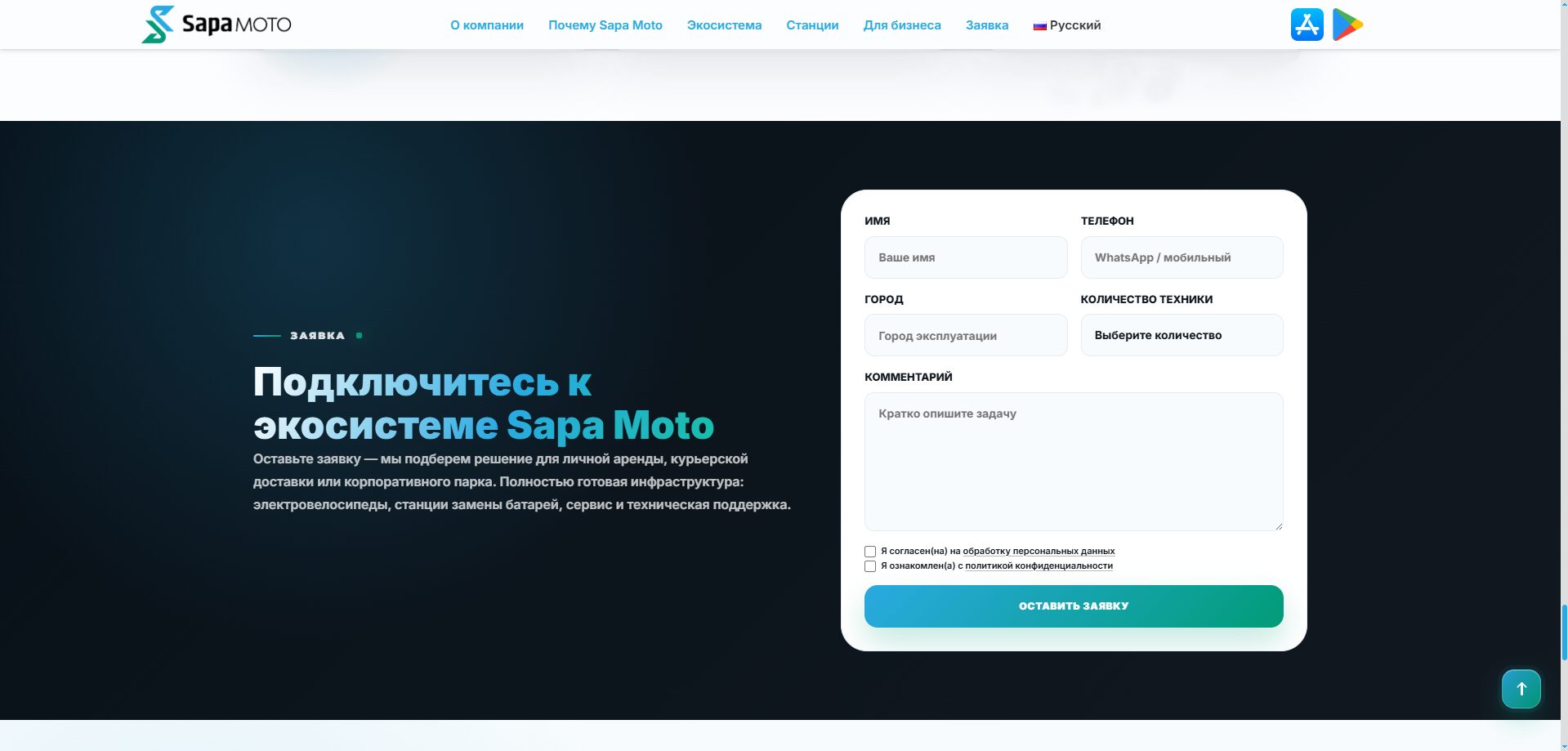 Защищенная форма и админка Sapa Moto