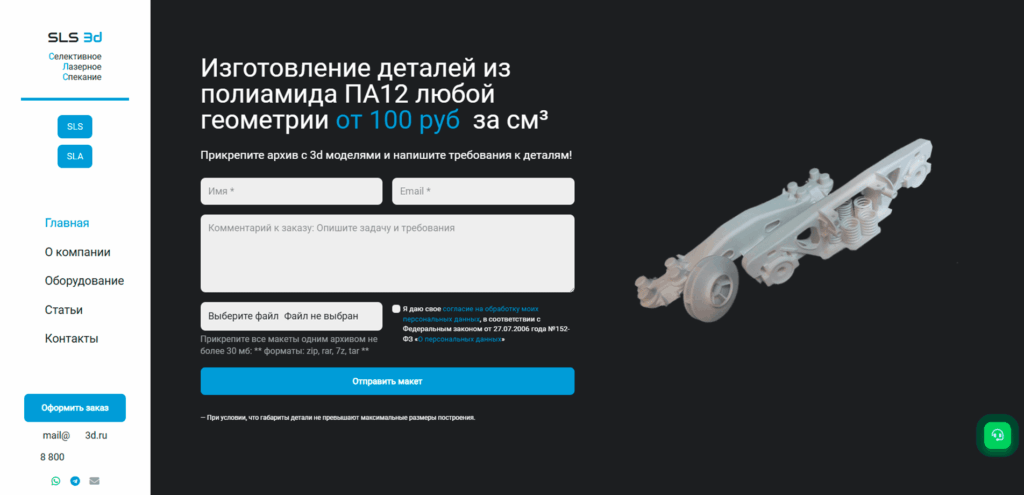 Главный экран сайта центра 3D-печати SLS-3D — кейс SeoУслуга