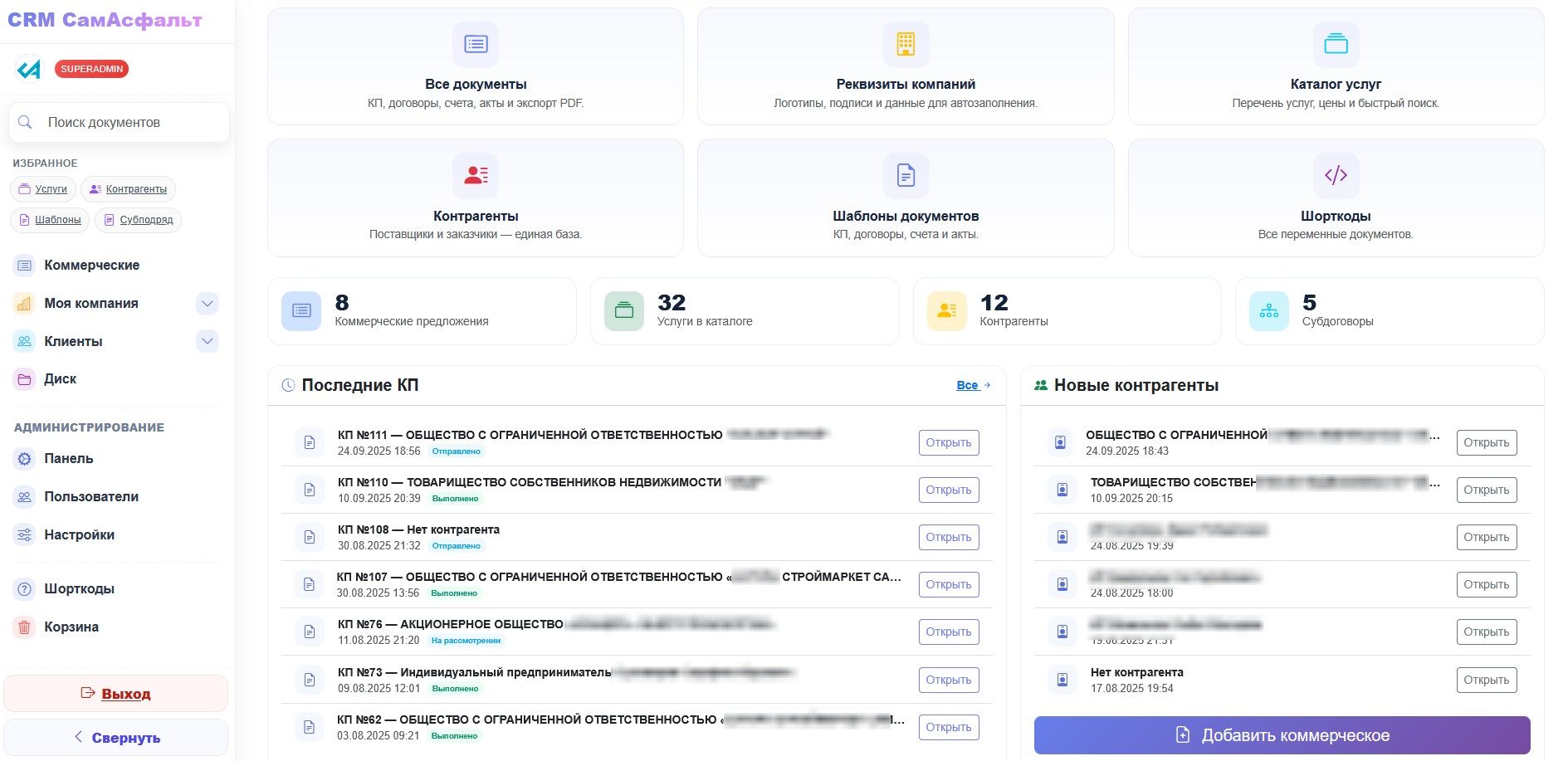 Автоматизация документооборота: коммерческие, договоры, счета и акты в один клик